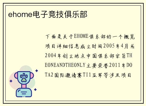 ehome电子竞技俱乐部