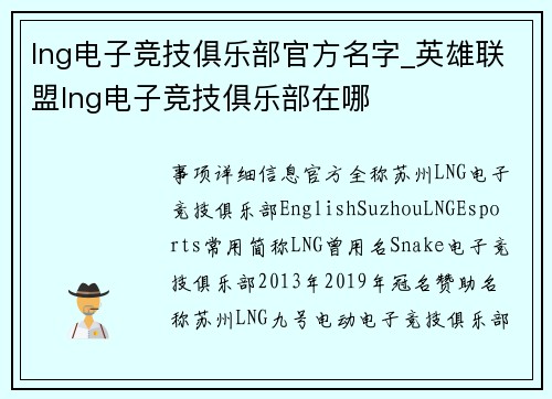 lng电子竞技俱乐部官方名字_英雄联盟lng电子竞技俱乐部在哪