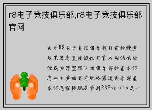 r8电子竞技俱乐部,r8电子竞技俱乐部官网